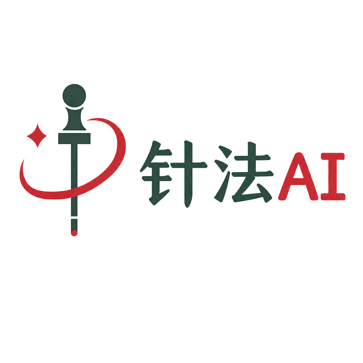 针法AI
